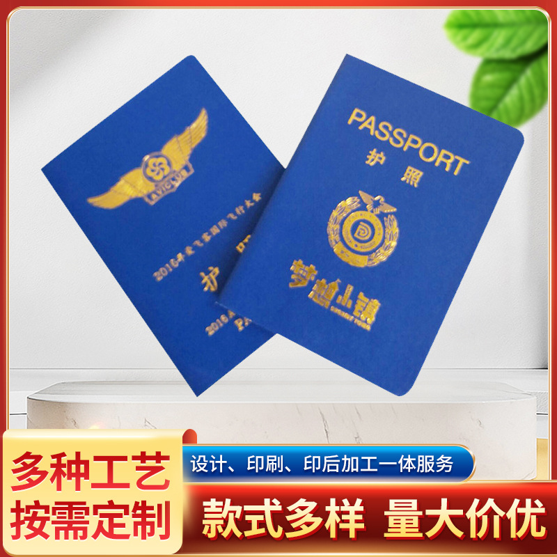 厂家供应皮革烫金旅行护照印刷制作 景区护照批发