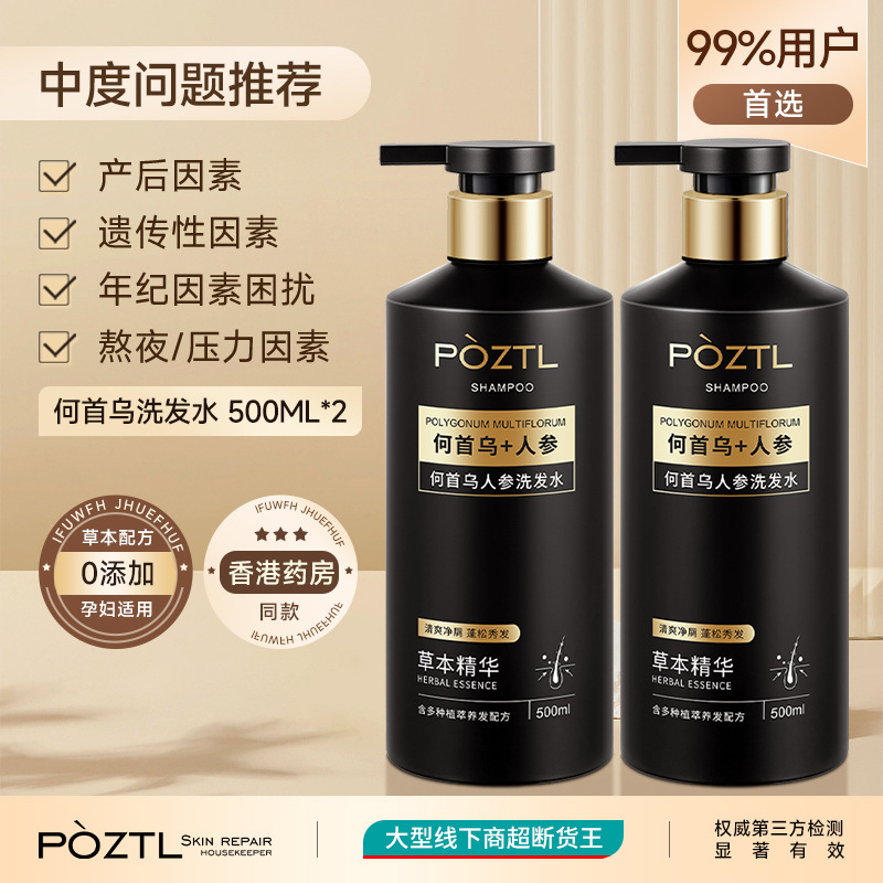 何首乌洗发水纯植物黑头发黑灵芝男女养发品牌旗舰店|undefined