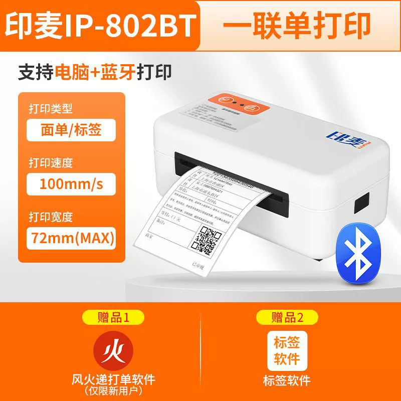 IP802BT Bluetooth version mobile phone universal Doudian YTO Zhongtong STO Express 100 Bluetooth printing