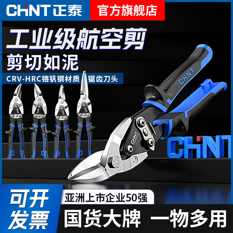 正泰铁皮剪刀工业龙骨航空铝扣板弯嘴不锈钢强力专用丝剪航空剪