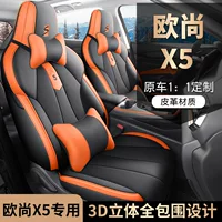 Специальный чехол на сиденье Changan Auchan x5, полностью окруженный четырехсезонной универсальной подушкой для автомобильного сиденья, спортивной версии, дышащей перфорированной кожей