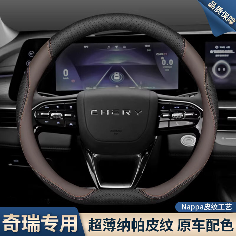 Chery Steering Wheel Cover for Tiggo 8 Pro, Tiggo 8 Plus/7 Plus/8L, Tiggo 9, Fengyun T9, Arrizo 8