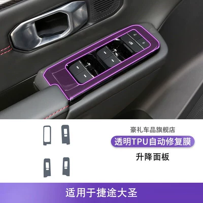 Navigation Film, Transparent Protective – Car interior film - 22-24-jietu-dasheng-lifting-panel