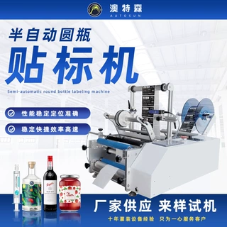 圆瓶贴标机红酒瓶酱料瓶糖果瓶果汁瓶针筒果汁瓶半自动圆瓶贴标机
