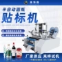 半自动果汁瓶圆瓶贴标机