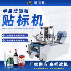 圆瓶贴标机红酒瓶酱料瓶糖果瓶果汁瓶针筒果汁瓶半自动圆瓶贴标机