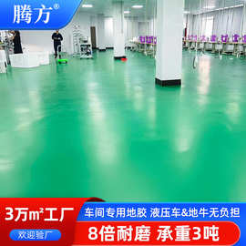 耐磨地胶 净化无尘生产车间厂房仓库办公工厂商用PVC塑胶地板厂家