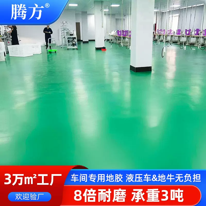 耐磨地胶 净化无尘生产车间厂房仓库办公工厂商用PVC塑胶地板厂家