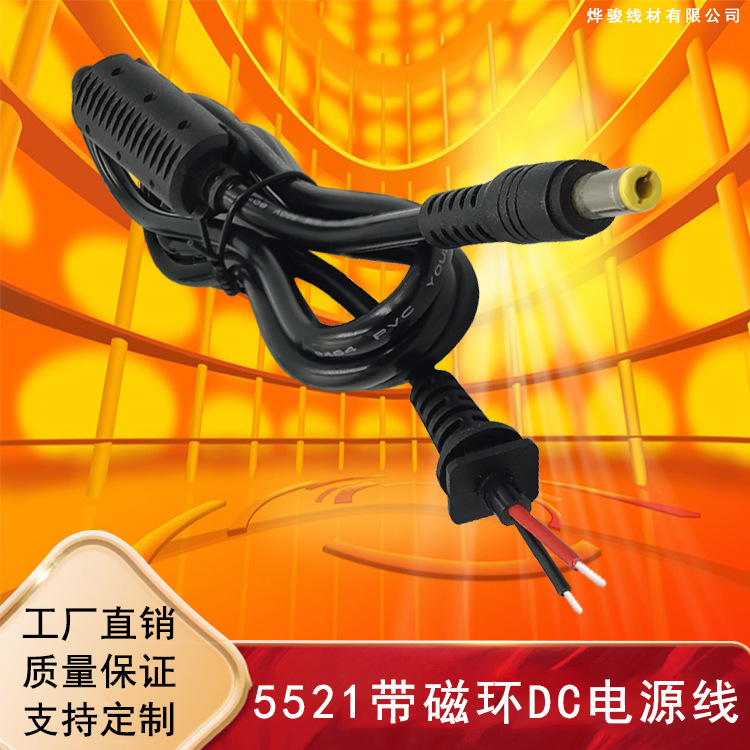 5521电源线DC 纯铜24AWG DC公头2464护套线黑色可定SR卡位连接线