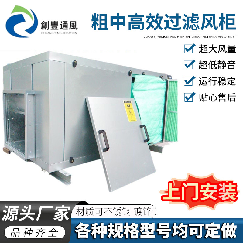 定制初中高效过滤净化风柜无尘车间洁净室新风送风排风柜式风机箱
