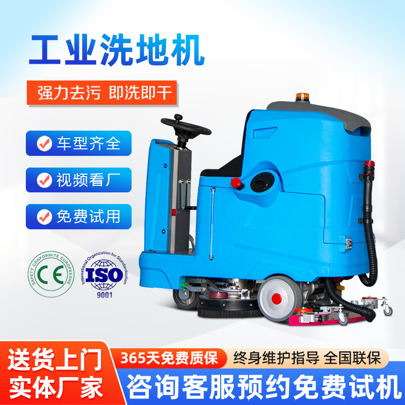 工业洗地机驾驶式拖扫一体商场底下车库工厂车间用电动洗地机厂家