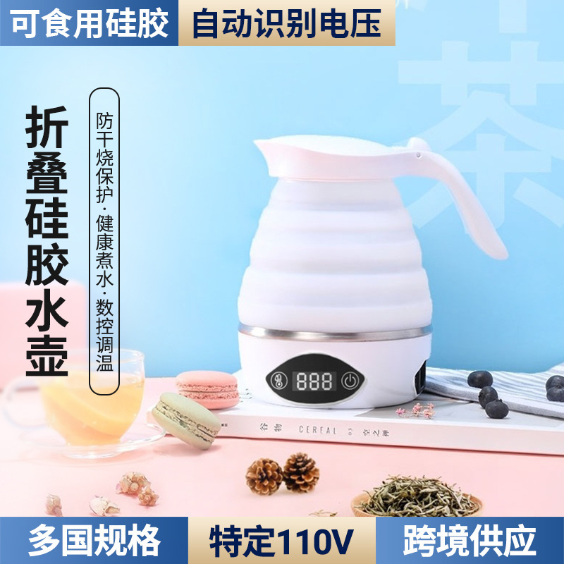 110V220V电压折叠硅胶水壶触摸电水壶保温24小时婴儿材质双电压