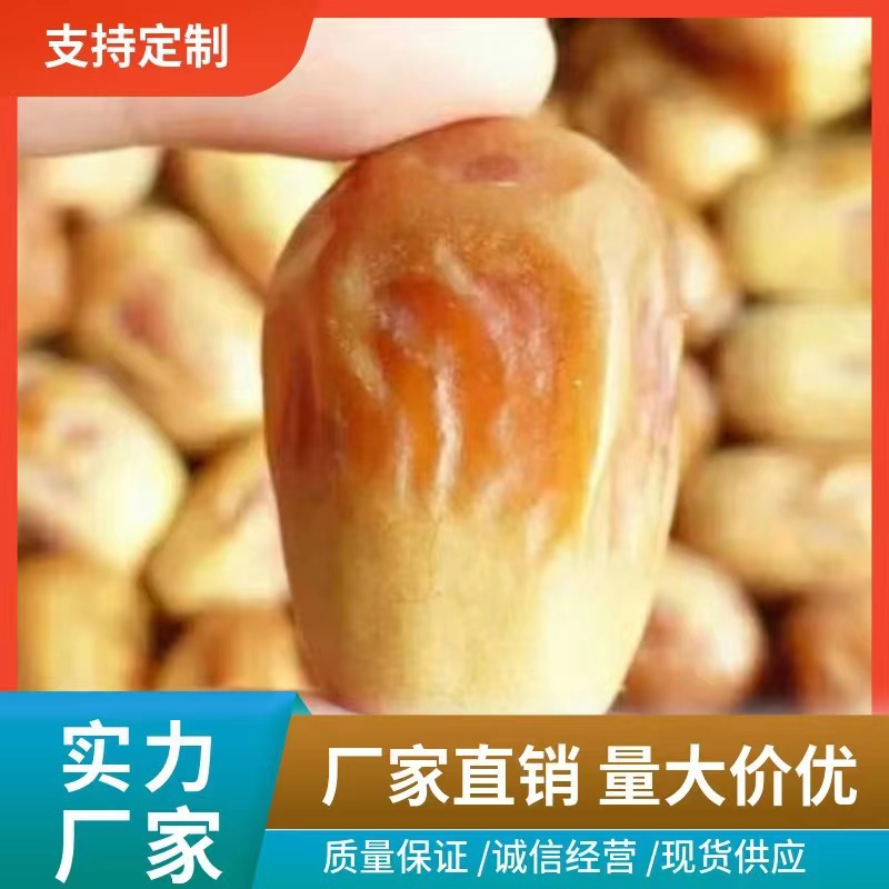 伊拉克黄椰枣批发代发500g 迪拜大颗粒黄金枣阿联酋沙漠蜜椰枣干