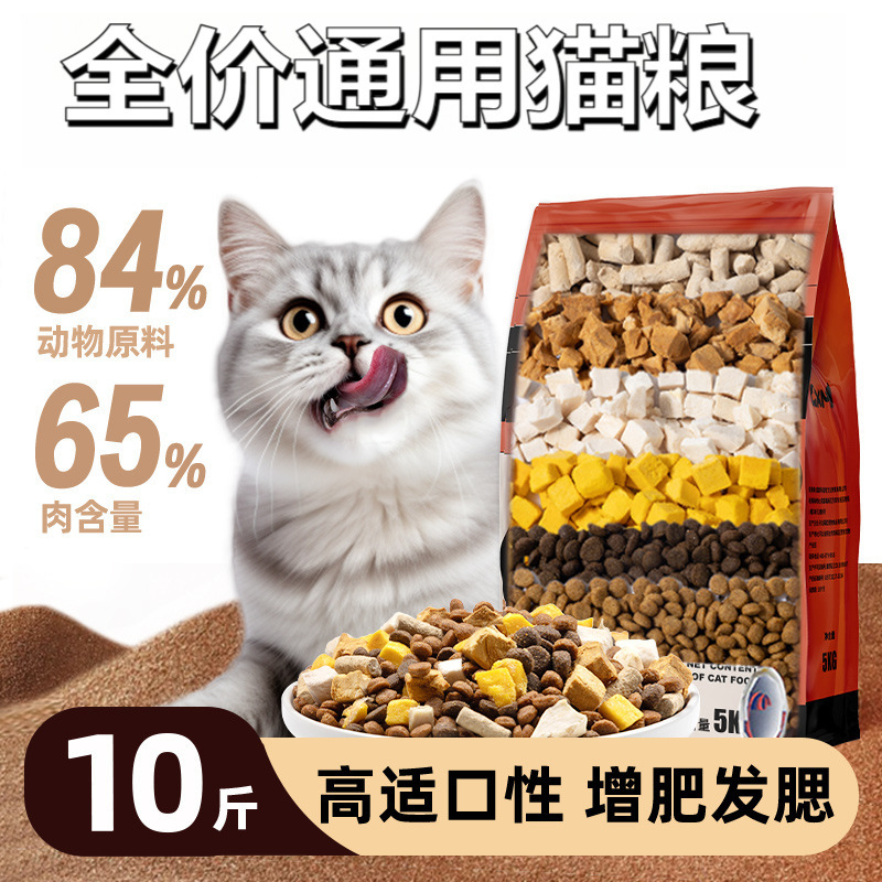 In-Stock Freeze-Dried Cat Food, General-Purpose Cat Food 10kg, Improves Tear Stains, Kitten Food with Probiotics, Easy to Digest, Fast Delivery In-Stock Freeze-Dried Cat Food, General-Purpose Cat Food 10kg, Improves Tear Stains, Kitten Food with Probiotics, Easy to Digest, Fast Delivery