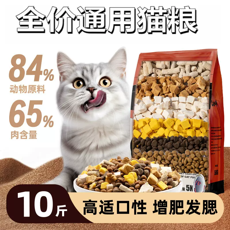 冻干猫粮通用型猫粮10kg改善泪痕幼猫猫粮益生菌易消化三角助成长
