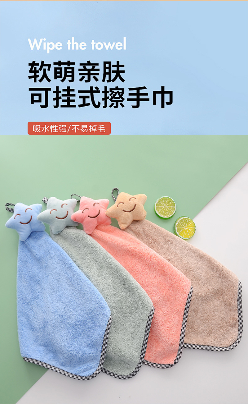 星星挂式擦手巾珊瑚绒儿童可爱加厚吸水厨房擦手巾一件代发-阿里巴巴