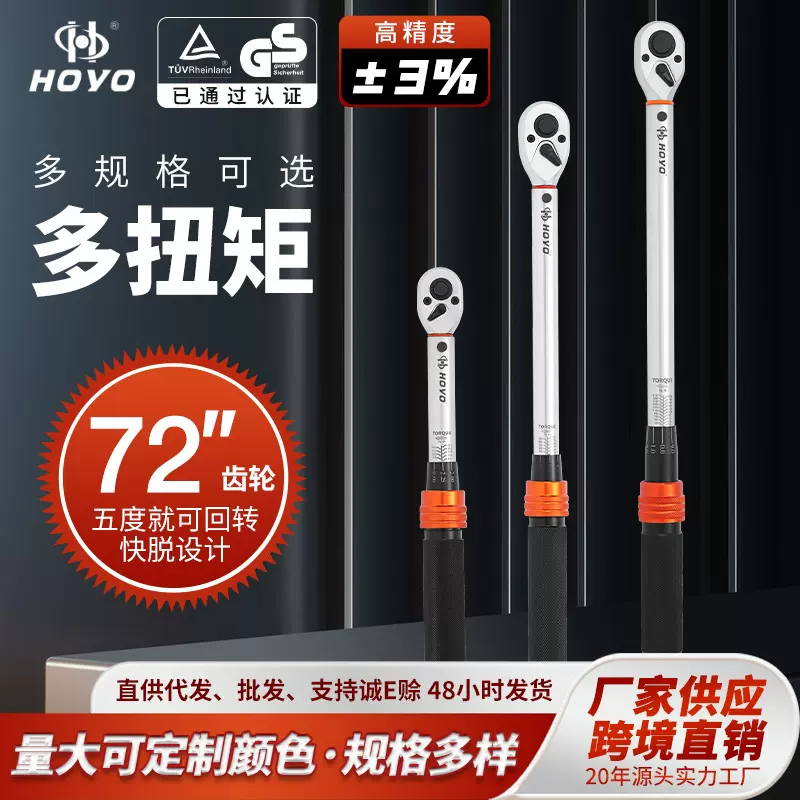 HOYO扭力扳手可调节式扭矩力矩快速扳手高精度定扭公斤汽修火花塞
