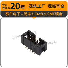 泰华2.54mm贴片简牛 DC3简易牛角6P8P10P50P铜针 简牛idc牛角插座