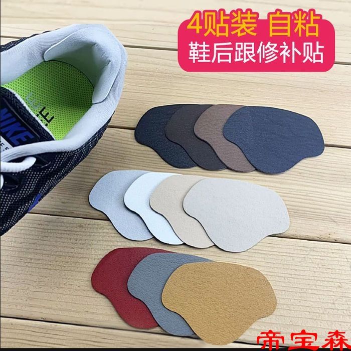 gym shoes autohesion Anti abrasion After abreast abrasion Repair subsidies Mesh shoes hole repair Shoe stickers lining Inside