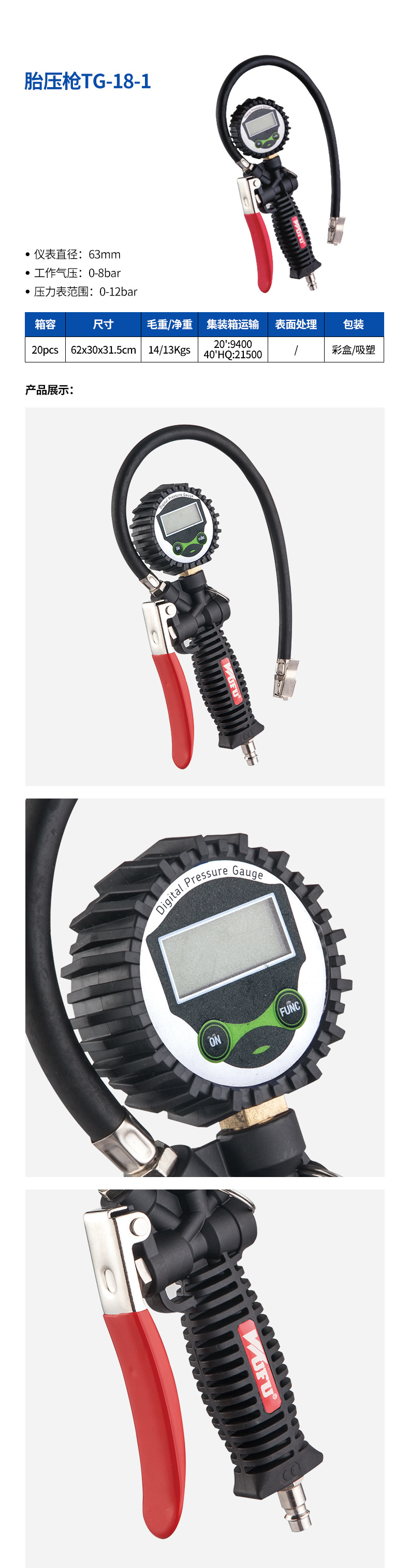 胎压枪详情页加_05.jpg