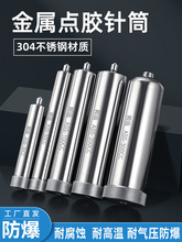 304不銹鋼ASS200CC點膠針筒全金屬耐高溫耐壓針管大容量500CC