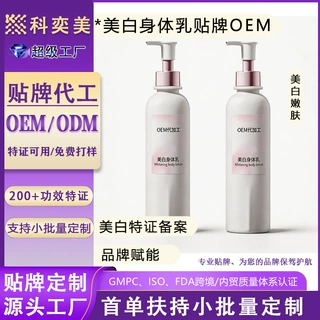 oem美白身体乳代加工补水提亮保湿滋润秋冬不干燥呵护肌肤身体乳