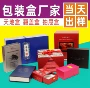定制定做保健品化妆品翻盖盒