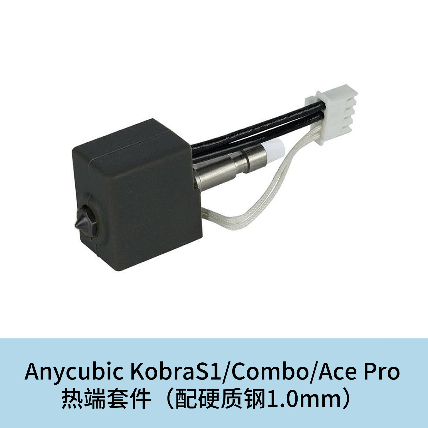 Anycubic cobra s1 hot end kit (with hard steel 1.0mm)