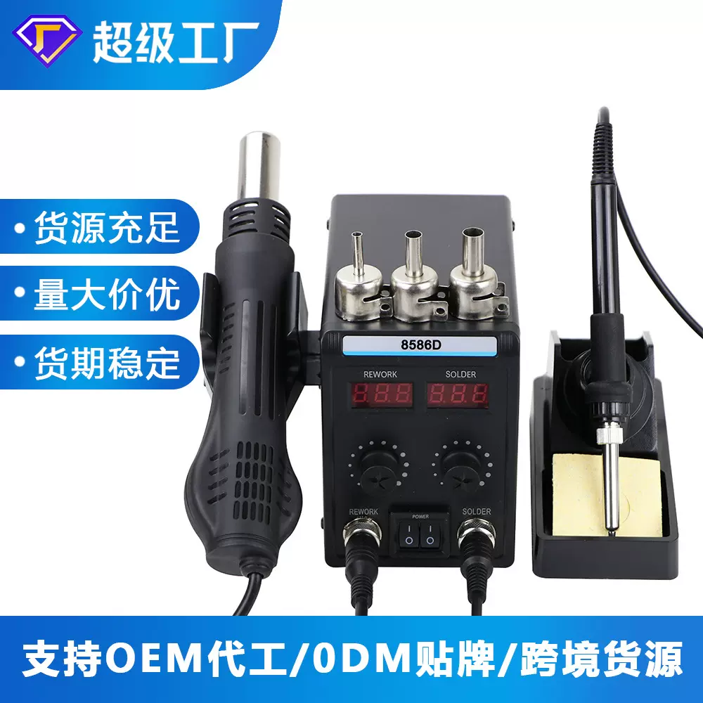 跨境 双数显调温式焊台 手机电脑维修焊接工具 8586D二合一拆焊台