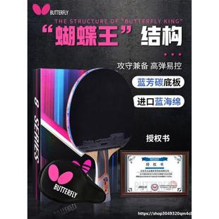 Official Website Butterfly Table Tennis Racket Eight-Star Japanese Professional-Grade Table Tennis Brand King Single Racket Table Tennis