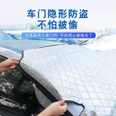 anti-freeze front gear, Car snow shield