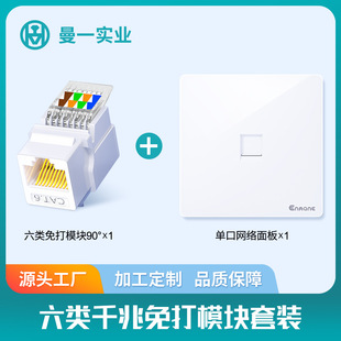 Inman voltage-free network panel socket module unshielded wall internal network cable crystal head mother seat gigabit interface CAT6