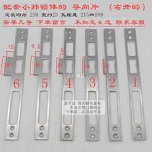 盼盼大门防盗门装门框导向片锁体框片锁舌片门框扣板压条门锁锁片