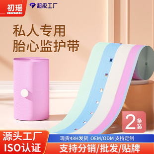 A Must-Have Fetal Monitoring Belt for Maternity Prenatal Check-Up Elastic Adjustable Belt Bagged 2-Pack Fetal Heart Rate Monitoring Belt
