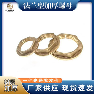 黄铜并帽法兰并帽4分6分1寸黄铜六角压紧帽水龙头水箱内丝紧固帽-阿里巴巴