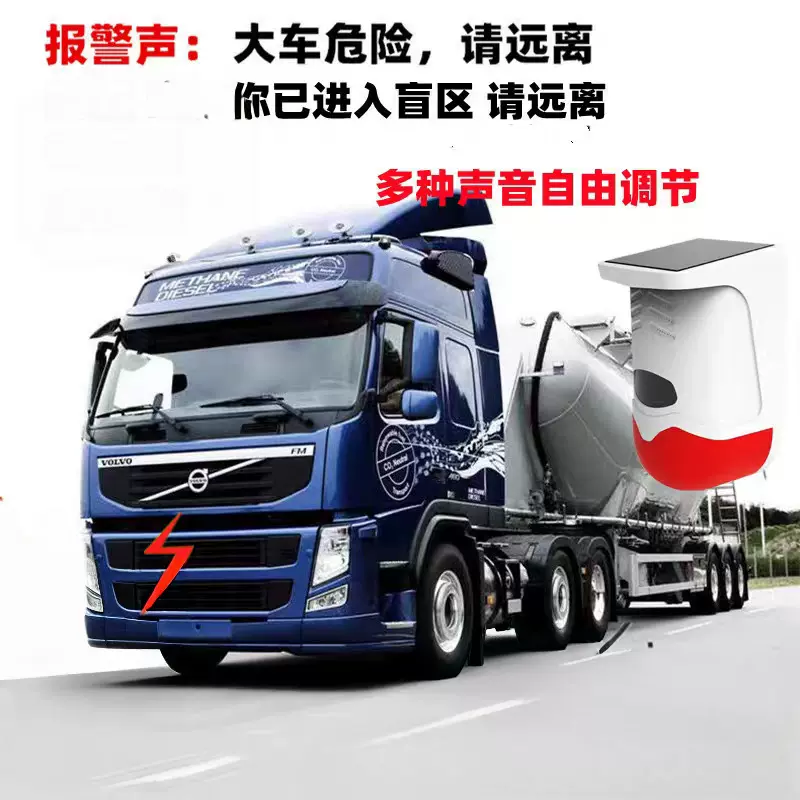 跨境挖机盲区报警器大货车右侧倒车雷达太阳能语音提示声光报警器