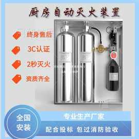 商用厨房自动灭火装置设备系统食用油灶台喷淋学校食堂商场消