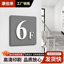 电梯楼层标识牌数字贴门牌亚克力楼号楼道指示牌楼梯间层数提示牌