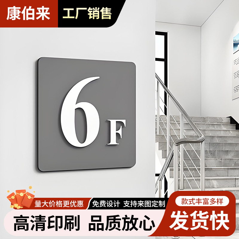 电梯楼层标识牌数字贴门牌亚克力楼号楼道指示牌楼梯间层数提示牌