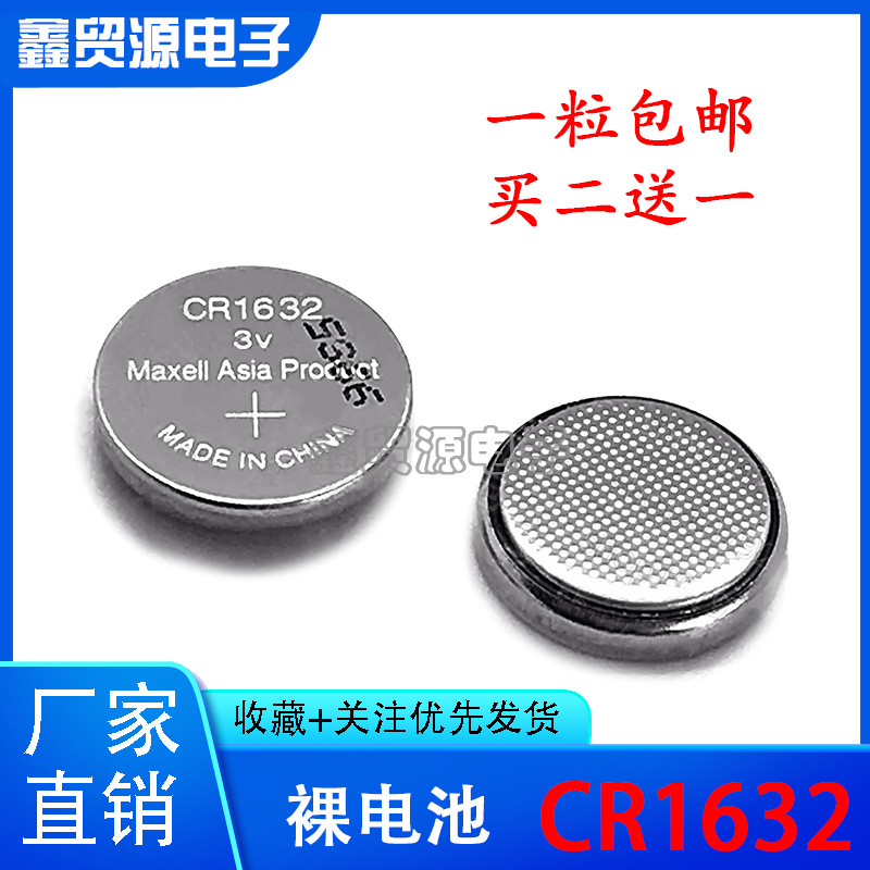 万胜CR1632 纽扣电池3V锂电池CR1632电脑主板汽车钥匙电池 CR2032