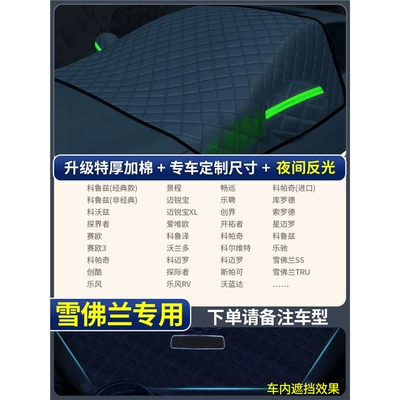 Car snow shield: Window Anti-Frost Winter Snow Cover - exclusively-for-chevrolet-thickened-model-extra-thick-3-window-cover