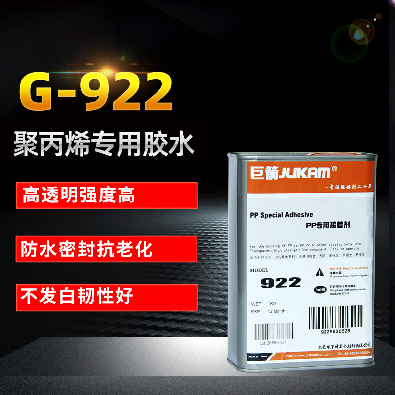922聚丙烯PP板粘胶水 厂家直销PP粘铁板铝不锈钢五金高粘性透明胶