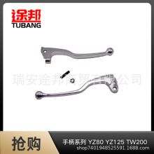 越野车摩托车刹车手柄YZ80 YZ125 TW200刹车离合手柄配件