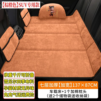 Car back seat sleeping pad, car: Vehicle-mounted inflatable bed - default-item-brown-orange13787cmextra-wide-suv1-padded-pillow-and-2-storage-bags-includedthick-chenille
