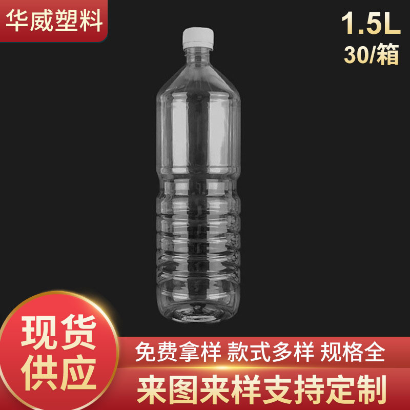 1.5L玻璃水瓶 1.5升塑料瓶 装玻璃水用的塑料瓶批发工业瓶