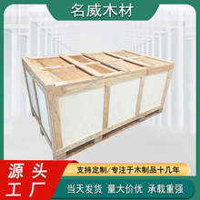 东莞寮步直供免检木箱 海关出口物流包装箱胶合板熏蒸木箱厂家