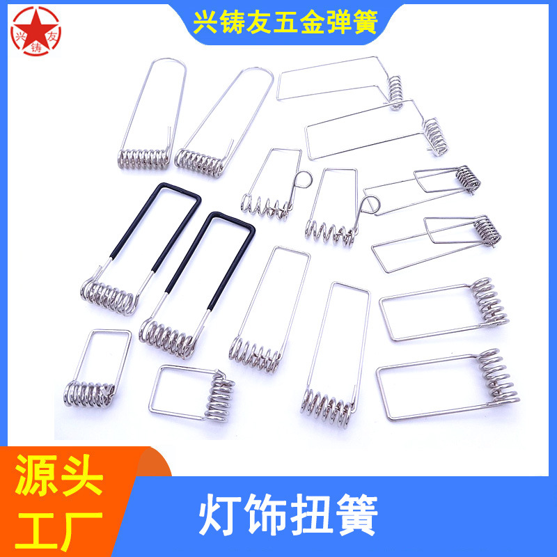 生产灯饰扭簧 筒灯卡簧 碳钢线镀镍灯饰弹簧