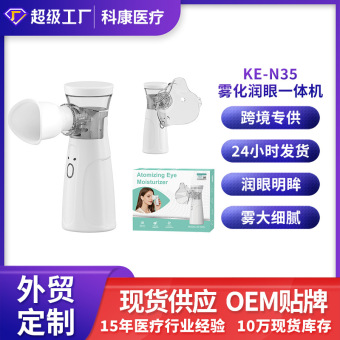 跨境润眼雾化一体机充电雾化机家用便携手持润眼仪儿童手持雾化器
