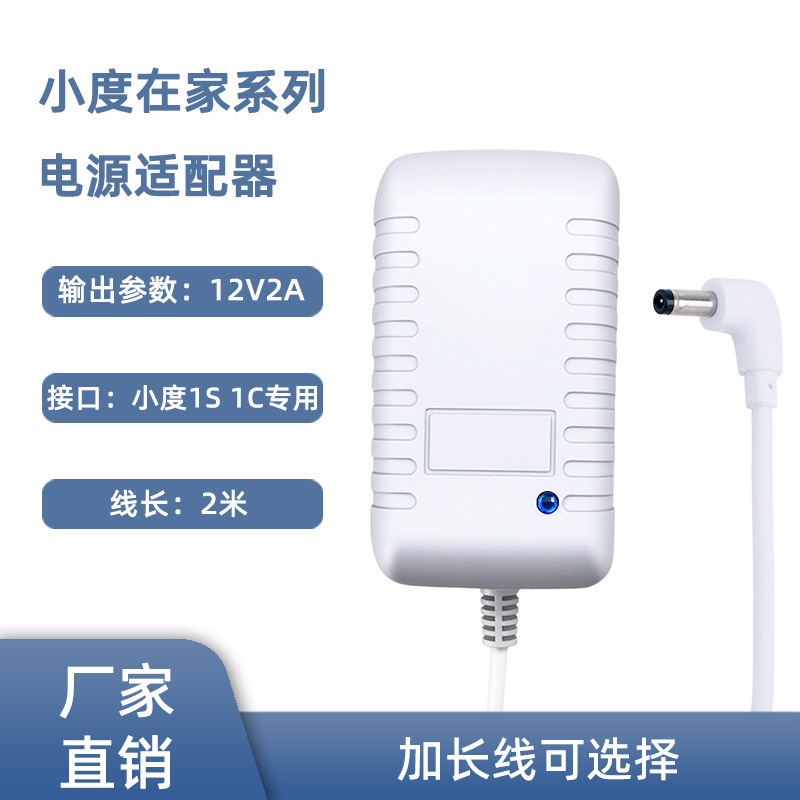 Suitable for Xiaodu at Home 1S1C Smart Speaker Nv5001 Charger X8/X6 Universal 12V2A Power Adapter