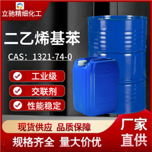 ���� ����ϩ����1321-74-0 ���I���ЙC�ϳɽ������g�w ����ϩ��